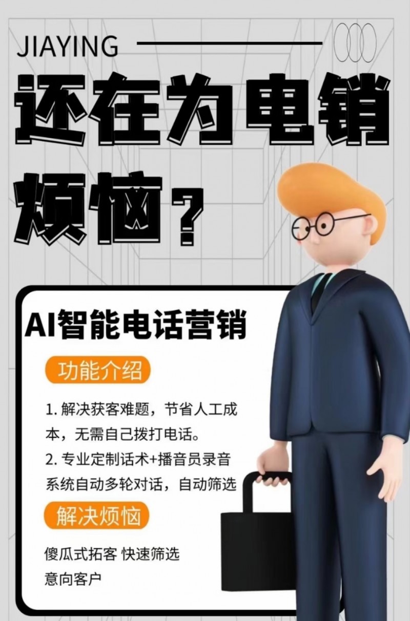 现在招聘难，员工打电话效率低，电销人员情绪不稳定，培训周期长，话术不统一，获客成（第 3 张）