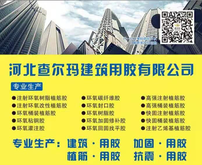 主营产品:专业生产销售，从事环氧结构胶，建筑-用胶 加固-用胶 抗震-用胶 植筋（第 1 张）