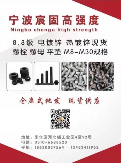 主营产品:8.8级电镀锌热镀锌、现货螺栓、螺母、平垫、M8-M30规格（第 1 张）