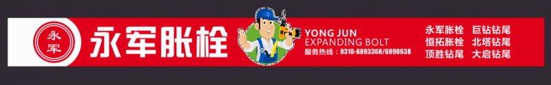 主营产品:大小头膨胀，小头镀彩带孔膨胀，地板膨胀，羊眼胀圈，电梯膨胀，热水器挂钩（第 1 张）