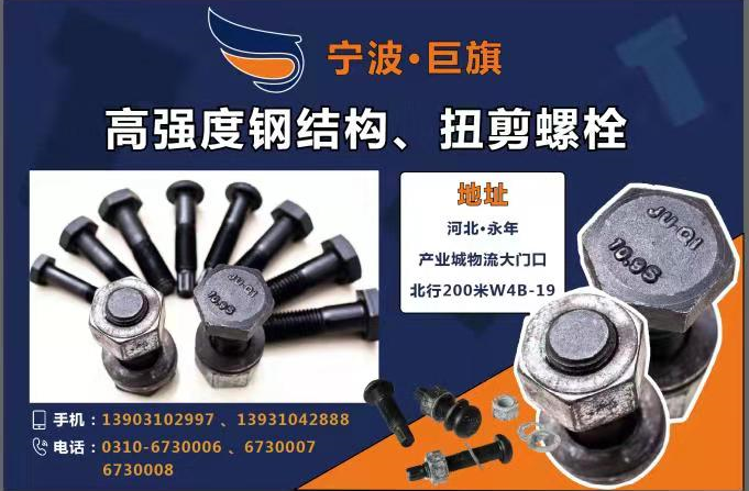 主营产品:10.9级钢结构大六角螺栓、扭剪型螺栓、钢结构螺母、钢结构平垫;圆柱头（第 1 张）