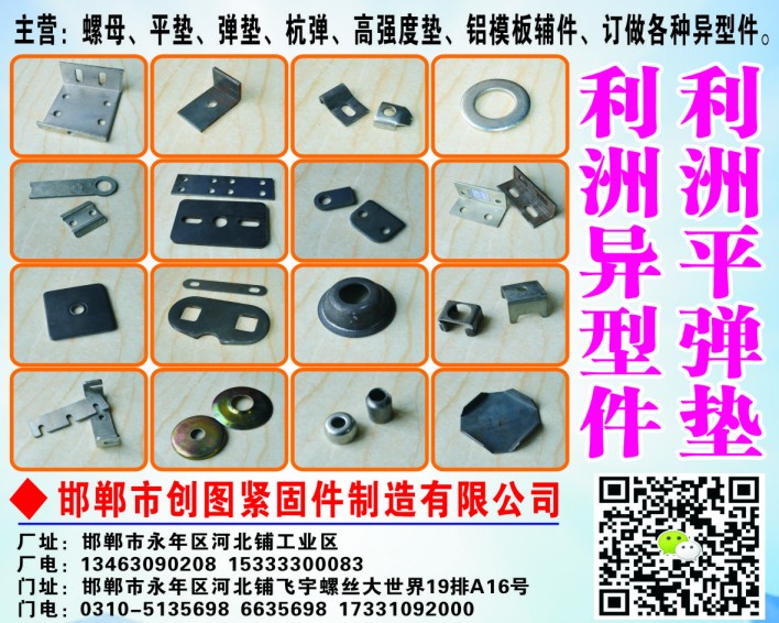 主营产品:螺母、平垫、弹垫、杭弹、高强度垫、铝模板辅件、订做各种异型件。（第 1 张）