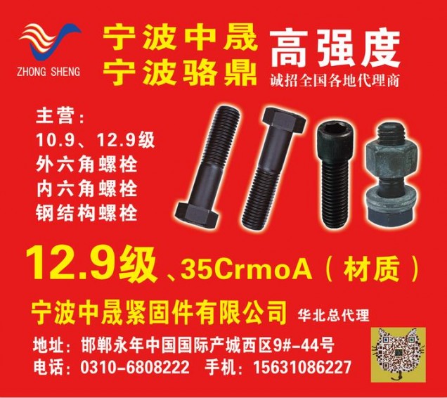 主营产品:12.9级10.9级8.8级内外六角螺栓 细扣螺栓 大六角钢结构螺栓 （第 1 张）