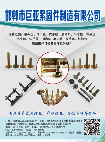 主营产品:畚斗丝，牙口丝，皮带栓，皮带扣，马车栓，犁尖丝，沉头丝，法兰母，U型丝（第 1 张）