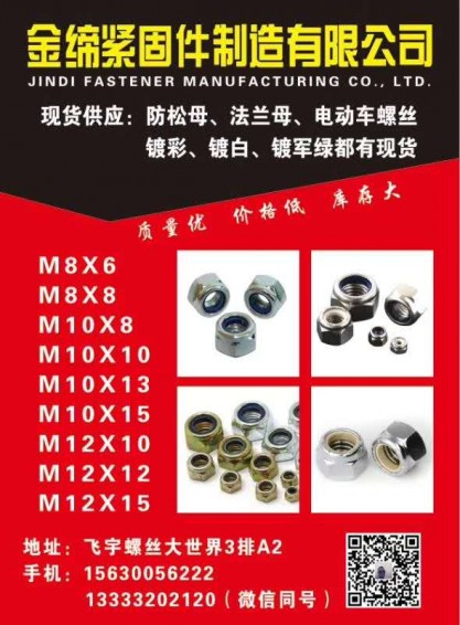 主营产品:主要经营防松母法兰母，30栓，电动车配套螺丝等
公司简介
金缔紧固（第 1 张）