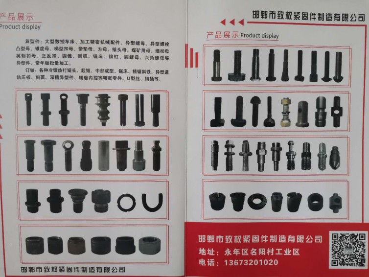 主营产品:异形件:机加工精密配件。
冷镦:超长、超短、中部成型。
热打:超大（第 1 张）