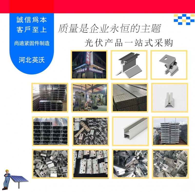 光伏配件实体工厂：TS锌铝镁穿刺大折弯、锌铝镁大折弯、小平板、小折弯、三角件、直（第 1 张）