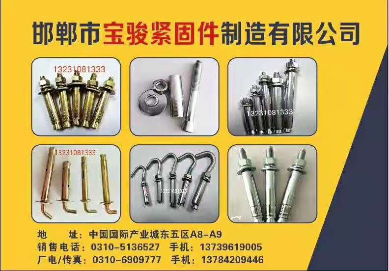 主营产品:国标膨胀栓，电梯膨胀栓，机械膨胀栓，市标膨胀栓，膨胀钩，膨胀管等系列产（第 1 张）