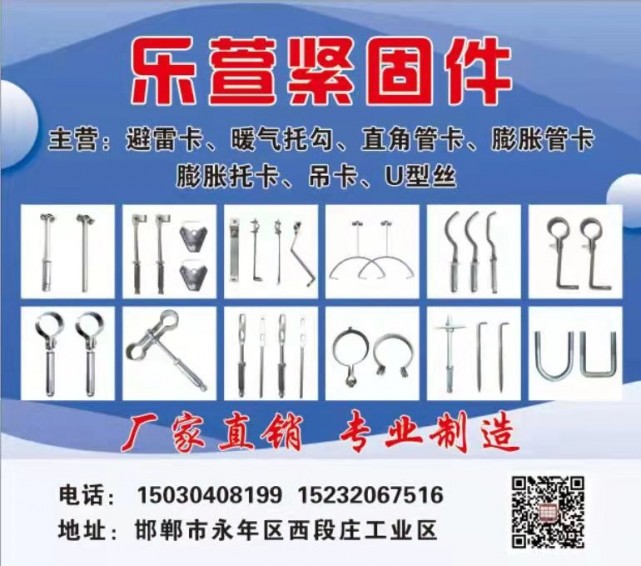 避雷卡、脊瓦卡、膨胀/光杆托卡、膨胀管卡、暖气片托勾、直角管卡、灯笼吊卡、正圆吊（第 1 张）