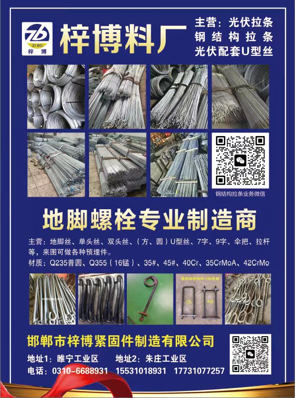 地脚螺栓专业制造商
主营:地脚丝、单头丝、双头丝、(方、圆)U型丝、7字、9字（第 1 张）