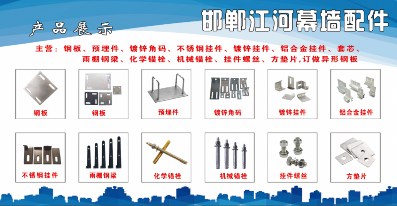 主营产品:预埋板，冷镀锌钢板，热镀锌钢板，镀锌角码，镀锌挂件，不锈钢挂件，挂件螺（第 1 张）