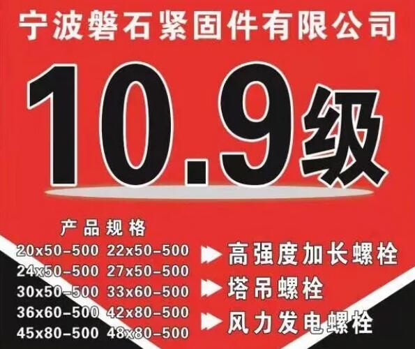 主营产品:10.9加长螺栓、塔吊螺栓（第 1 张）