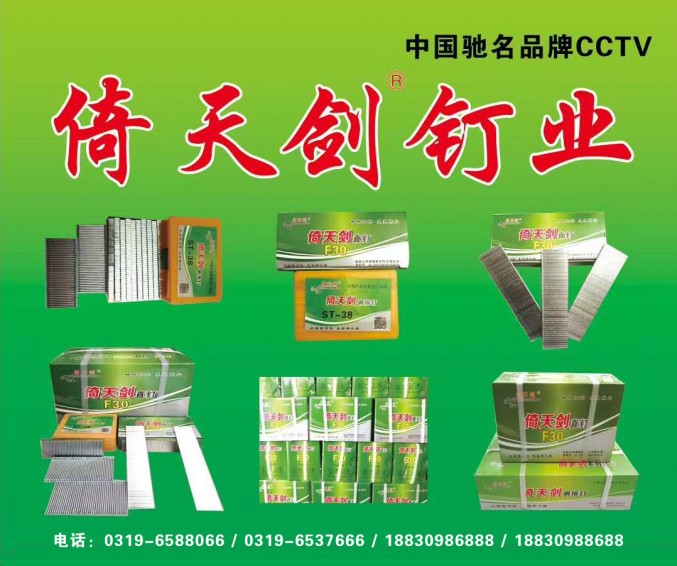 主营产品:水泥钉，特种钢钉,钢排钉,气钉等 
公司简介
河北贞旭金属制品有限（第 1 张）