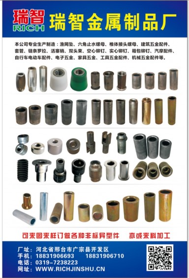 主营产品:渔网坠，椎体螺母，套管，罗拉，各种铆钉，建筑五金，电子五金，家具五金，（第 1 张）