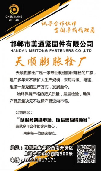 主营产品:国标膨胀螺丝、市标膨胀螺丝、小50 80 150 大头膨胀螺丝，沉头六（第 1 张）