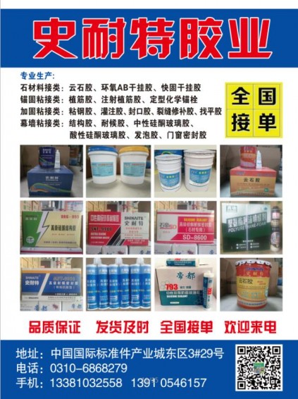 主营产品:植筋胶，注射式植筋胶，化学锚栓云石胶，环氧AB干挂胶，快固AB胶干挂胶（第 1 张）