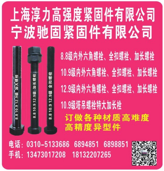 主营产品:高强度紧固件
公司简介
8.8级外六角螺栓、全扣螺栓、加长螺栓 1（第 1 张）