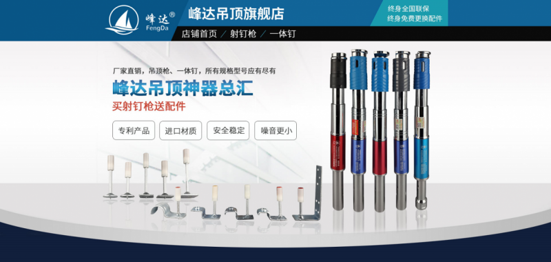 主营产品:射钉器，射钉，管卡钉，消防钉，木龙骨专用钉及各种型号射钉 
公司简介（第 1 张）