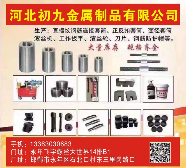 主营产品:国标钢筋套筒，冷挤压钢筋套筒，变径套筒，冷墩套筒，滚丝机，滚丝轮，钢筋（第 1 张）