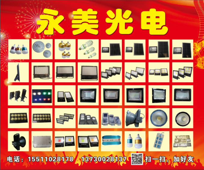 主要生产:LED投光灯、球泡灯、户外照明等（第 1 张）