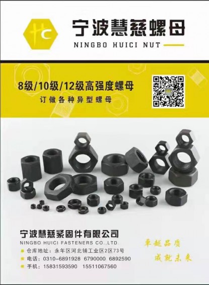 主营产品:高强度螺母、高强度螺柱、高强度螺栓、垫圈、卡簧/挡圈等产品 
公司简（第 1 张）