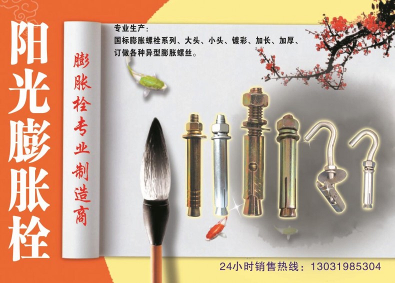 主营产品:国标膨胀螺栓系列、大头、小头、镀彩、加长、加厚、带孔膨胀栓，内膨胀、热（第 1 张）