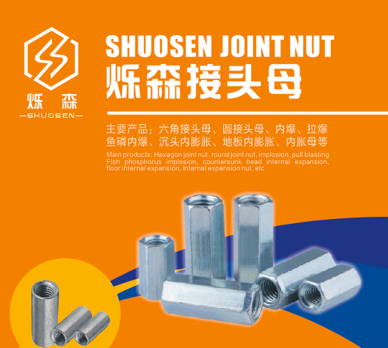主营产品:接头螺母，内破壁虎，拉爆等
公司简介
公司成立于2000年，专业生（第 1 张）