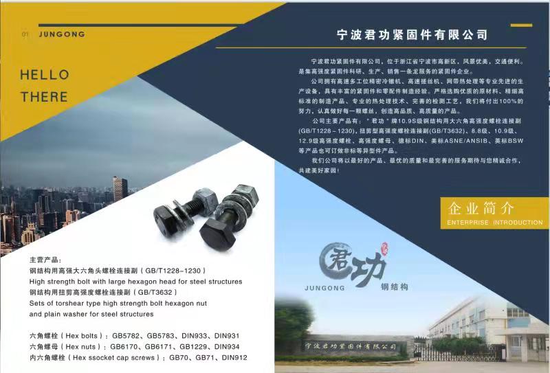 主营产品:钢结构用高强大六角头螺栓连接副(GB/T1228-1230，钢结构用扭（第 1 张）
