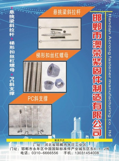 主营产品:PC斜支撑、PC斜支撑丝杠、梯形扣丝杠、斜拉环、预埋地脚、预埋件、预埋（第 1 张）