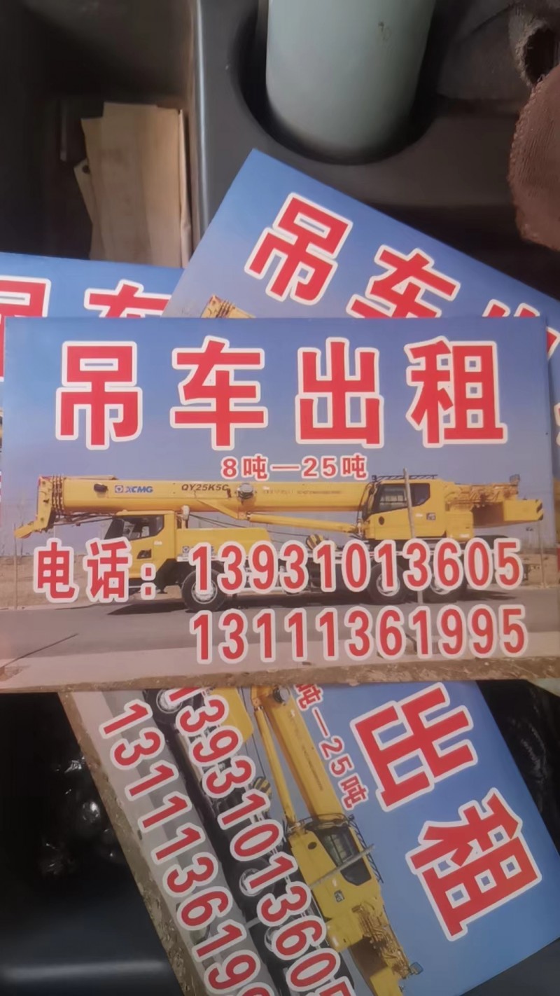 许庄吊车出租  8吨-25吨（第 1 张）