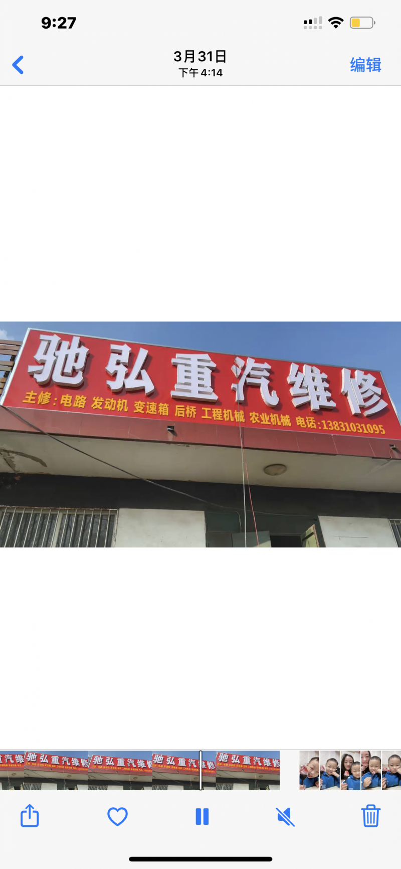 驰弘重汽维修服务专业修车十来年（第 1 张）