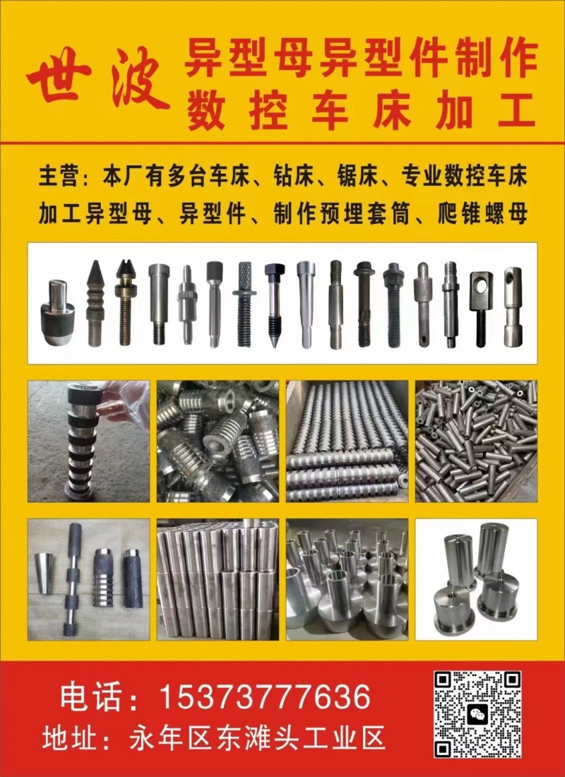 本厂主营：高铁预埋套筒、防落梁套筒、加长套筒，爬锥、车床、钻床、锯床，洗床，对外（第 1 张）