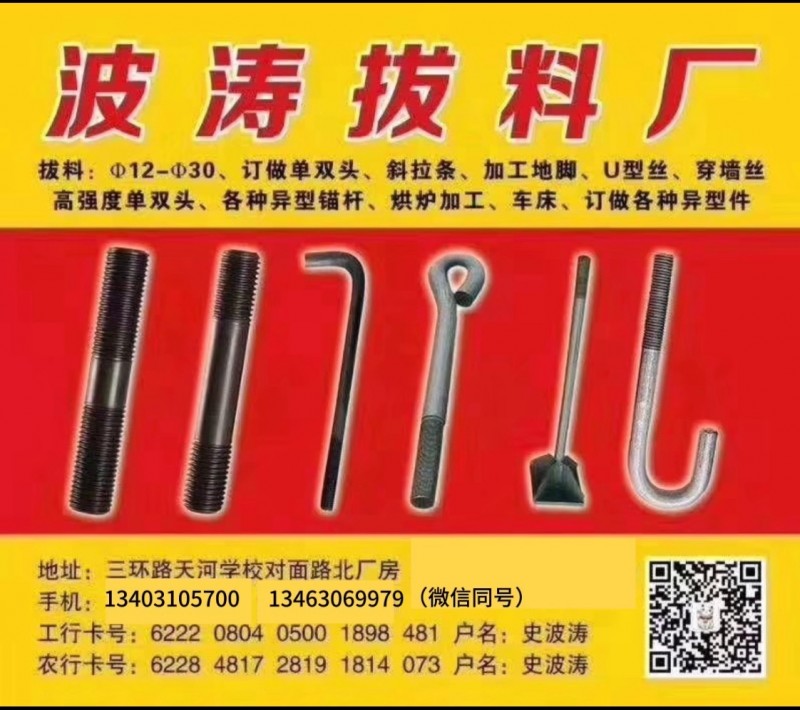 永年区波涛料厂
主营：12-22盘条，定做单双头，7字丝，9字丝，U型丝，直拉（第 1 张）