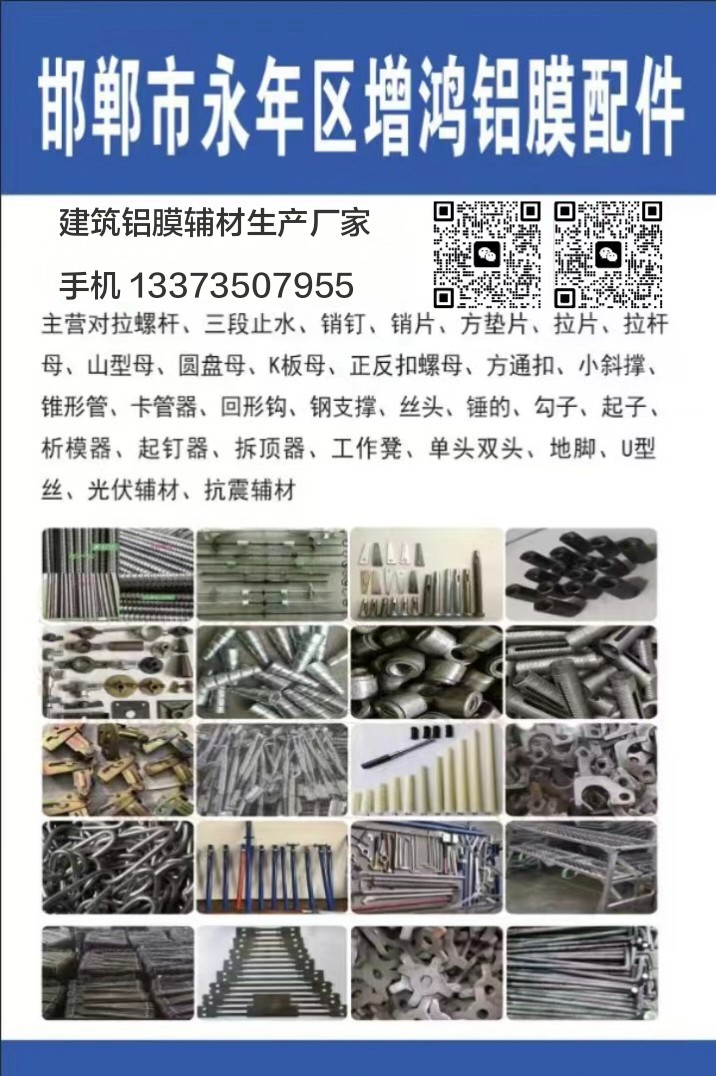 邯郸市永年区腾轩紧固件制造有限公司生产主营： 
一厂：有500吨液压机，300（第 2 张）