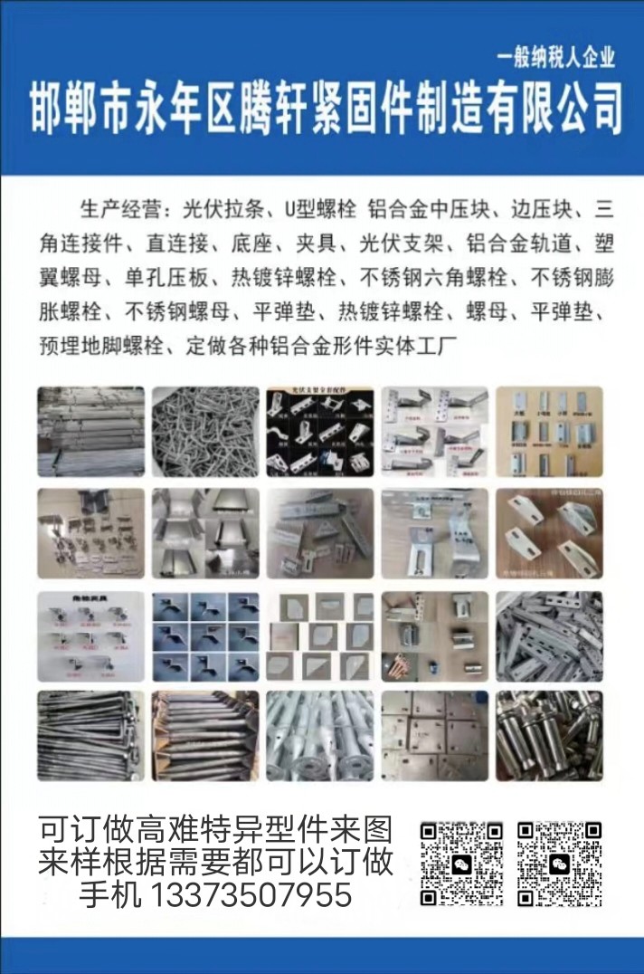 邯郸市永年区腾轩紧固件制造有限公司生产主营： 
一厂：有500吨液压机，300（第 1 张）