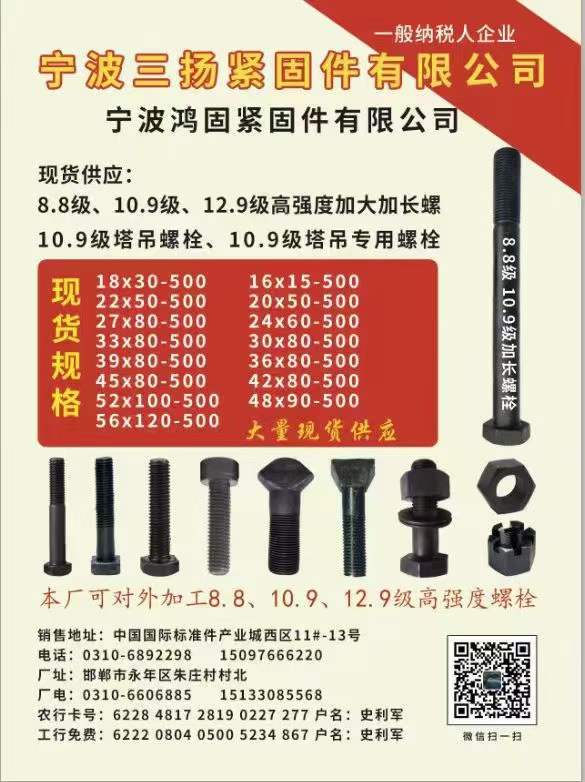 宁波鸿固紧固件有限公司
现货供应:
8.8级、10.9级、12.9级高强度加（第 1 张）