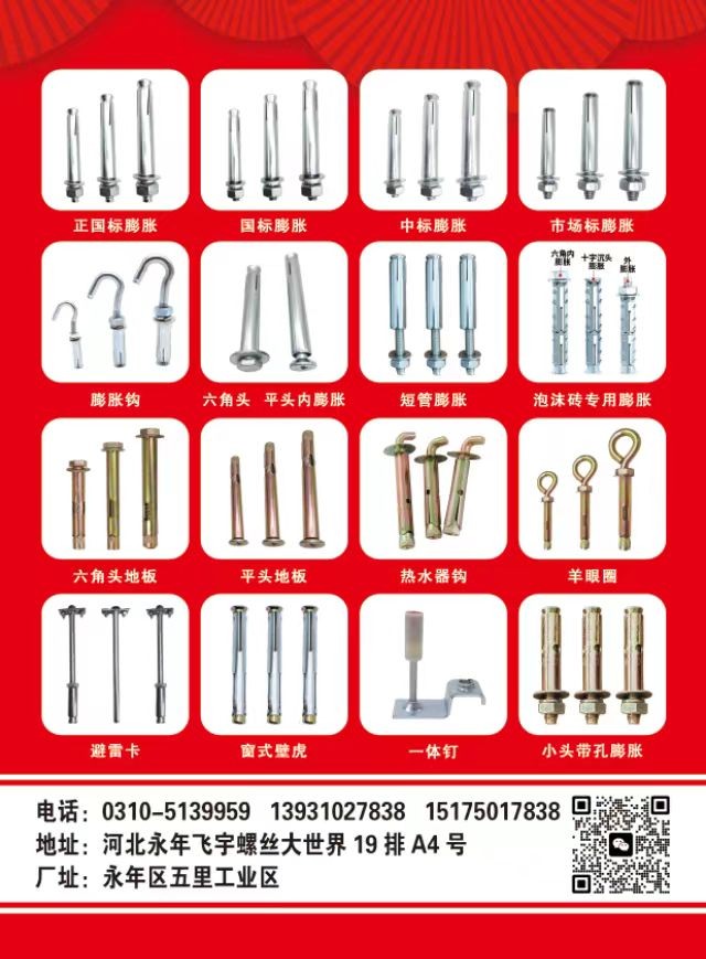 主营：6—30国标、中标、市标、加长膨胀栓、6—20膨胀钩、加长胀钩…等各种膨胀（第 2 张）
