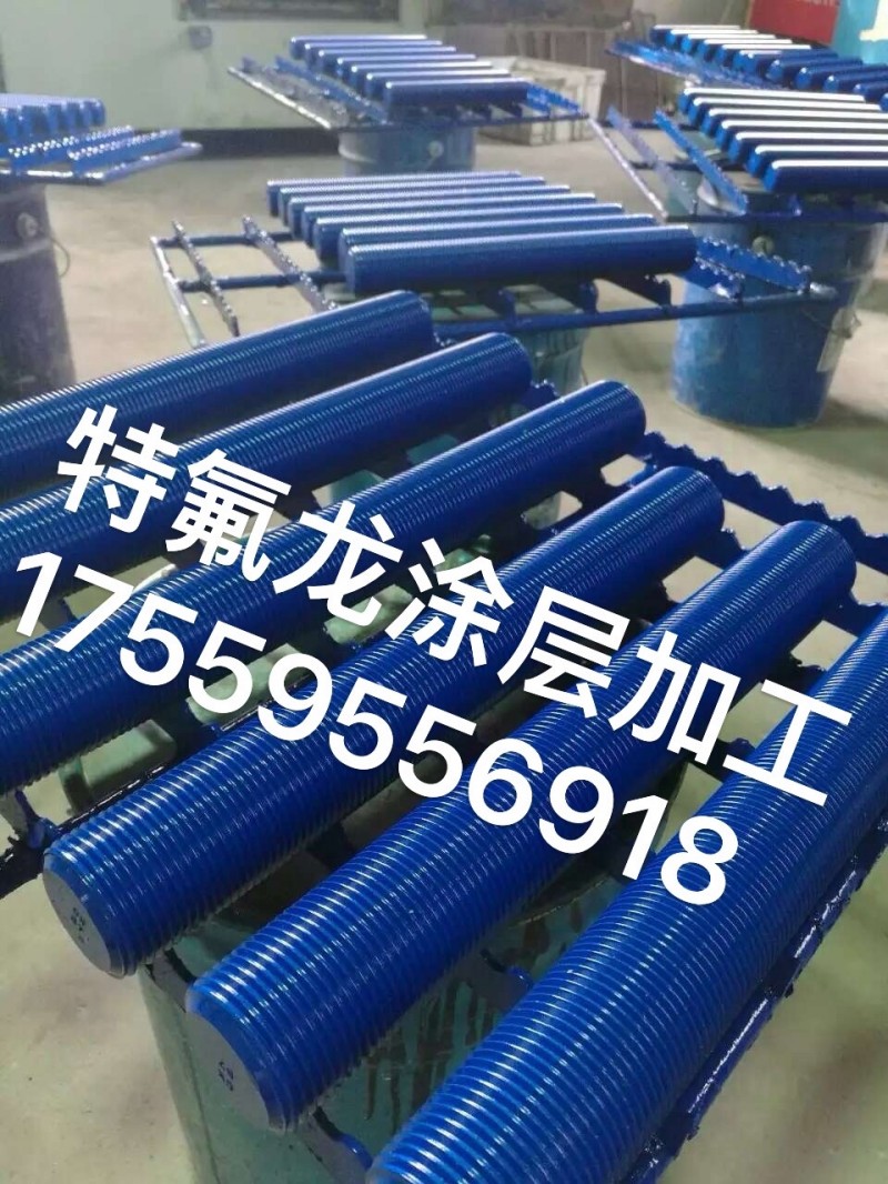 河北·永年特氟龙涂层加工厂 管拉送质量好价格优出货快 ☎️（第 1 张）