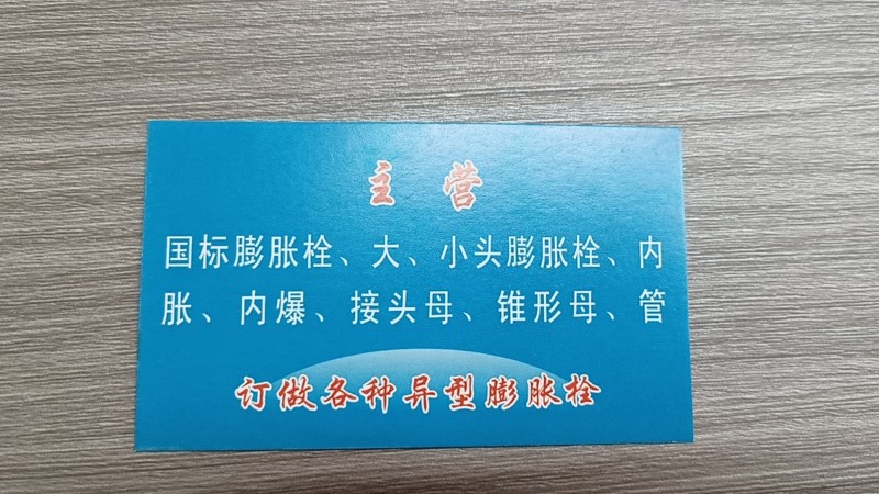 超雷膨胀栓
主营：国标膨胀栓、大、小头膨胀栓、内胀、内爆、接头母、锥形母、管 （第 1 张）