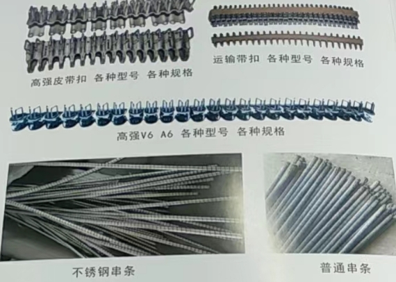 邯郸市腾豹工矿配件制造有限公司 
专业生产:各种型号订扣机、皮带扣、输送带、耐（第 1 张）