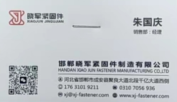 邯郸晓军紧固件制造有限公司
主营：六角法兰*华司十字*沉头十字*盘头十字
地（第 1 张）