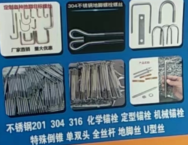 邯郸市运德紧固件有限公司 
工厂对外加工销售不锈钢：不锈钢201 304 31（第 1 张）