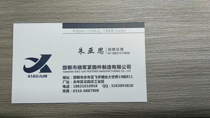 邯郸市晓军紧固件制造有限公司 
精轧螺纹钢、精轧螺母、精轧垫板、连接器、螺旋筋（第 2 张）