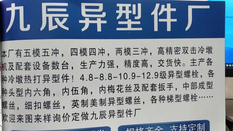 本厂有五模五冲，四模四冲，两模三冲，高精密双击冷墩机及配套设备数台，生产力强，精（第 1 张）