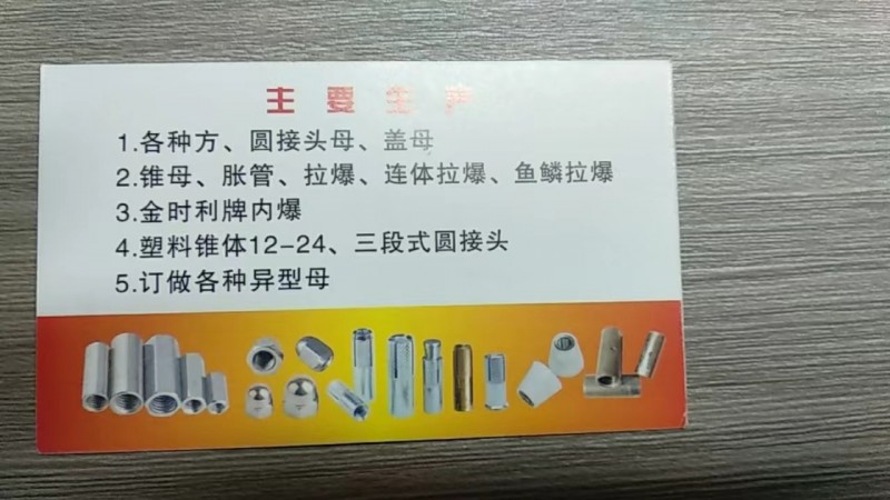 台湾设备，批发各种接头母、盖母 
主要生产 
1.各种方、圆接头母、盖母 （第 2 张）