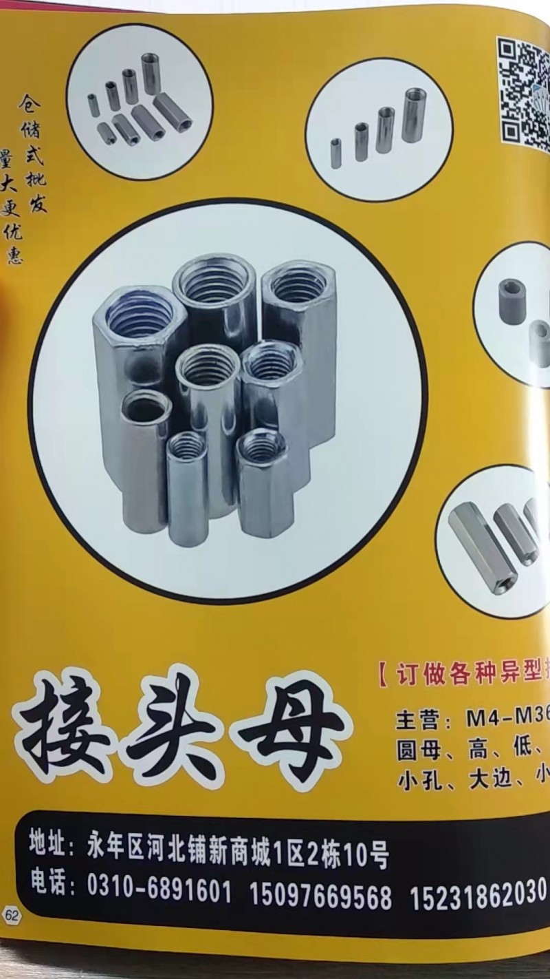 接头母 订做各种异型接头母 
主营：M4-M36方母 圆母、高、低、大孔、小孔（第 1 张）