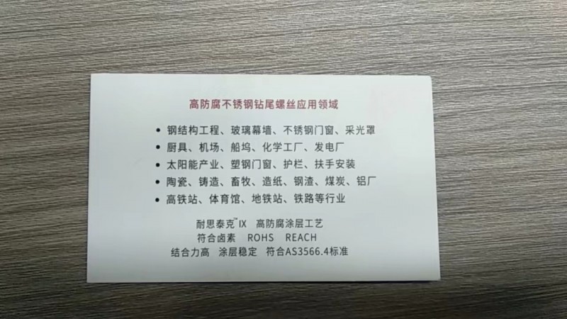 高防腐不锈钢钻尾螺丝应用领域 
1.钢结构工程、玻璃幕墙、不锈钢门窗、采光罩（第 2 张）