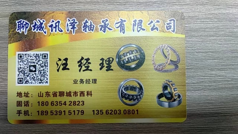 聊城讯泽轴承有限公司 
本公司常年生产销售 
一类:调心球轴承
二类:圆柱（第 1 张）