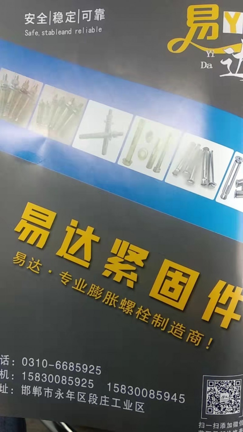 易达紧固件
电梯膨胀螺栓、滚花防滑膨胀螺栓、机械锚栓、六角内膨胀螺栓、沉头内膨（第 1 张）