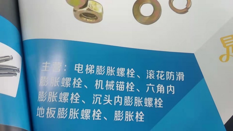 易达紧固件
电梯膨胀螺栓、滚花防滑膨胀螺栓、机械锚栓、六角内膨胀螺栓、沉头内膨（第 2 张）